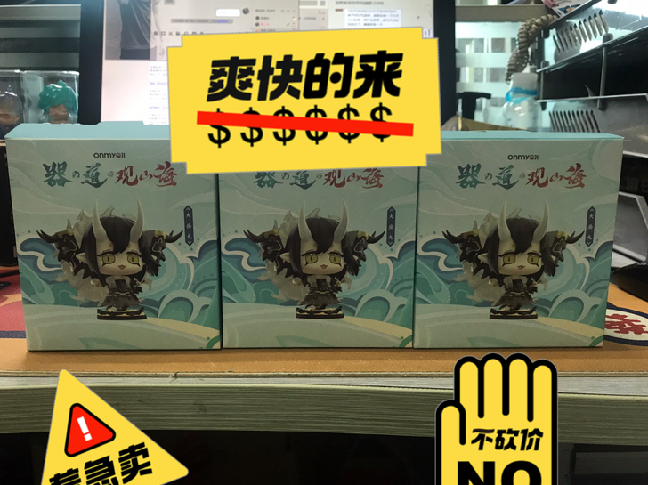 【现货】阴阳师 yys器之道观山海 Q版式...