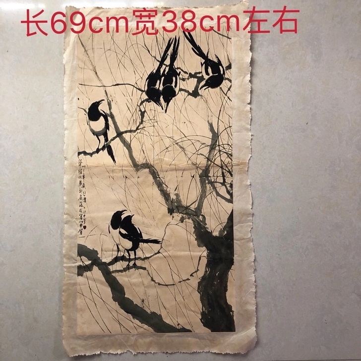 老家扒出来的徐悲鸿六喜图