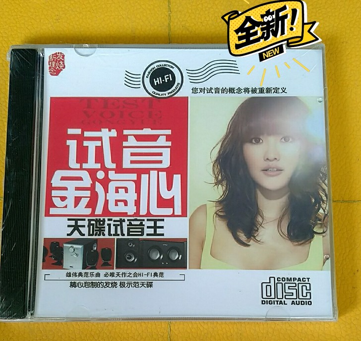试音金海心精选老歌曲专辑1cd包邮15