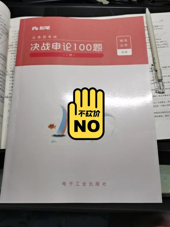 决战申论100题 简装30精装35