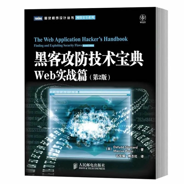黑客攻防技术宝典 Web实战篇(第2版)