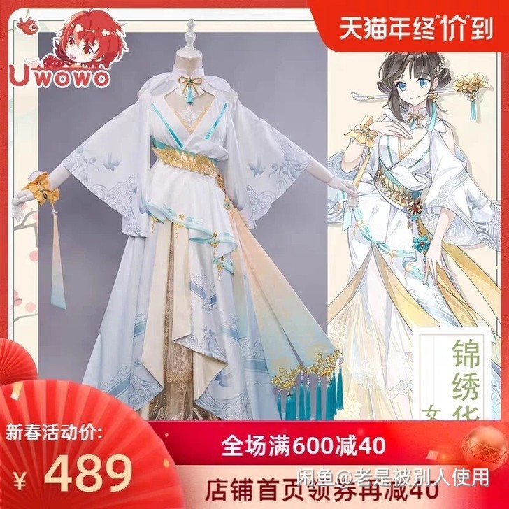 悠窝窝食物语锦绣华裳男女少主cosplay服装女三万八空桑少