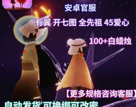 SKY光遇100白蜡烛号七图全开全先祖号内...
