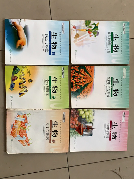 人教版高中生物，课本教材