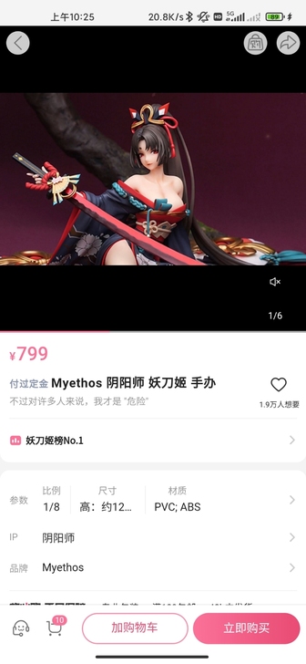 myethos 阴阳师 妖刀姬 手办