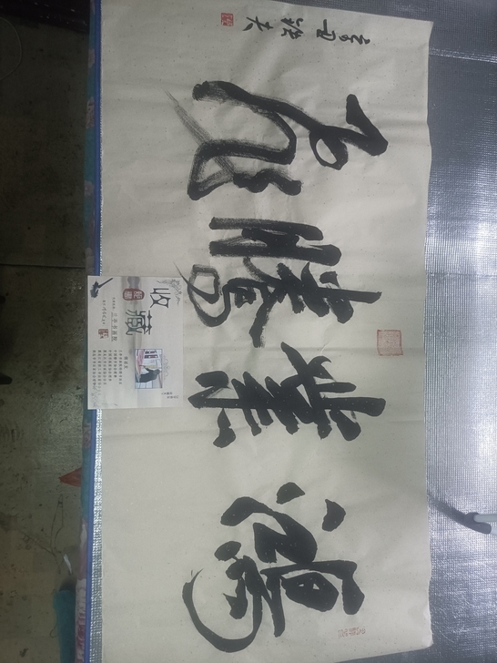 装饰字画$$##$$-鸿业腾飞136*68...