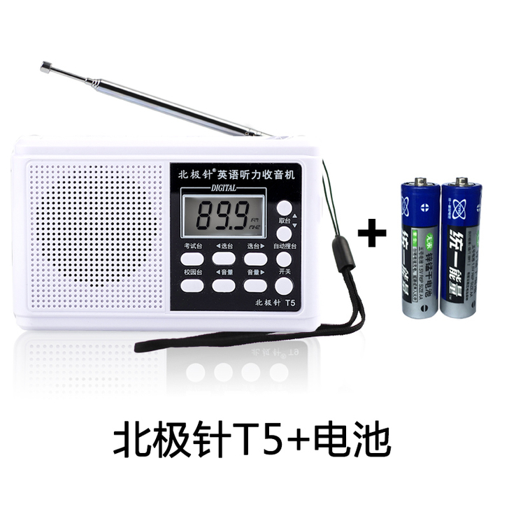 北极针收音机大学生用校园英语听力考试专用收...