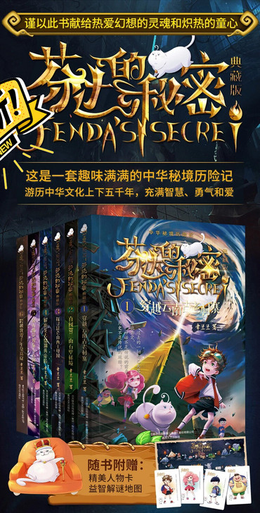 全新  芬达的秘密 科幻小说 儿童书籍课外书