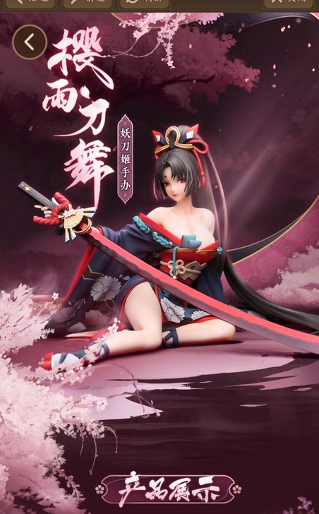 阴阳师 妖刀姬樱雨刀舞手办，9月30号左右...
