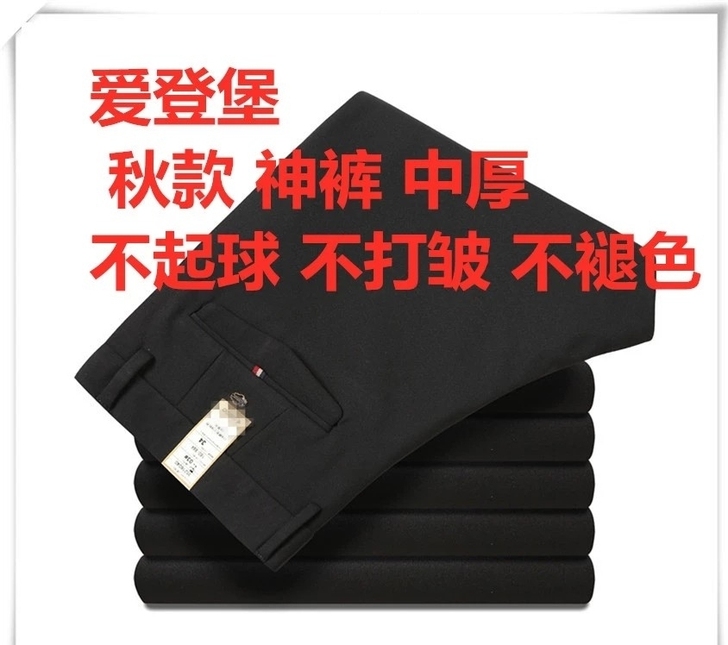 爱登堡，神裤，黑色弹力休闲裤，全新正品，包...