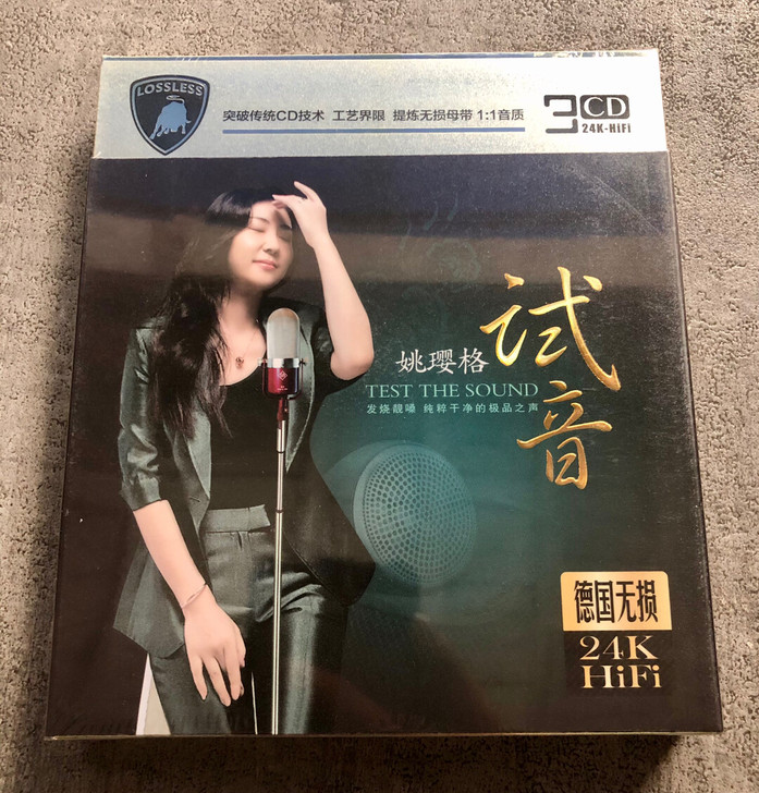 一盒3CD发烧女中音 姚樱格 试音CD碟