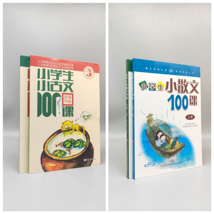 小学生小古文100课小学生小散文100课