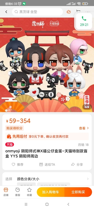 阴阳师周边天猫联名盒蛋盲盒