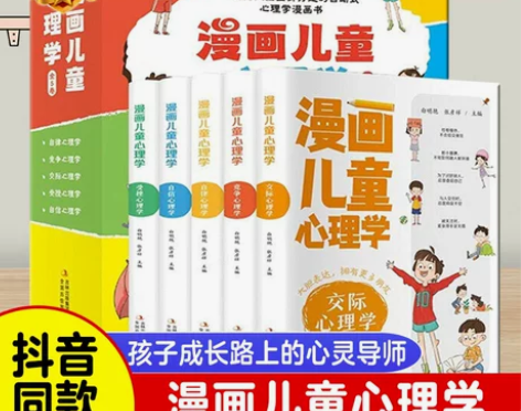 新华严选全4册 漫画小学生心理社交力 自信...