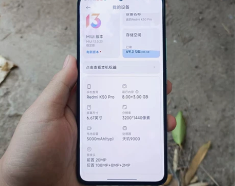 红米k50Pro 8+256G配置  用不...