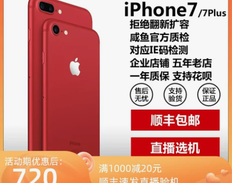 苹果手机iPhone 7代二手7P现货速发