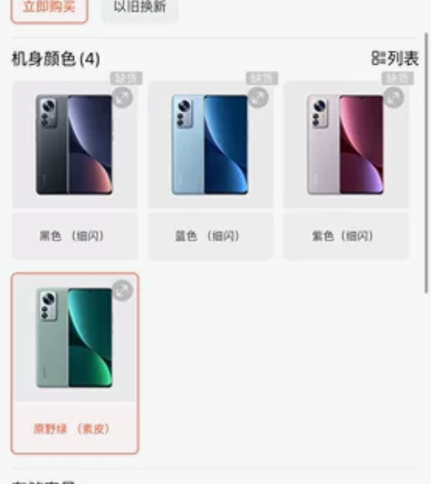 小米12pro原野绿12256全新未拆封 ...