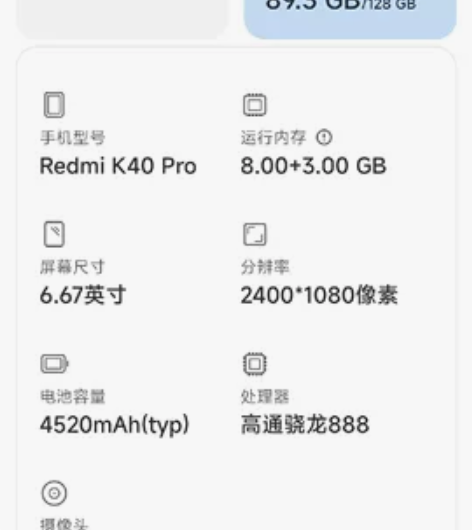 红米k40pro8+128晴雪 学生自用机...
