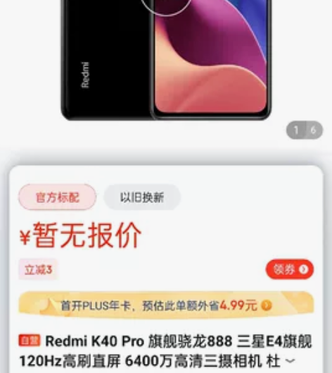 红米k40Pro   8256的  墨黑色...