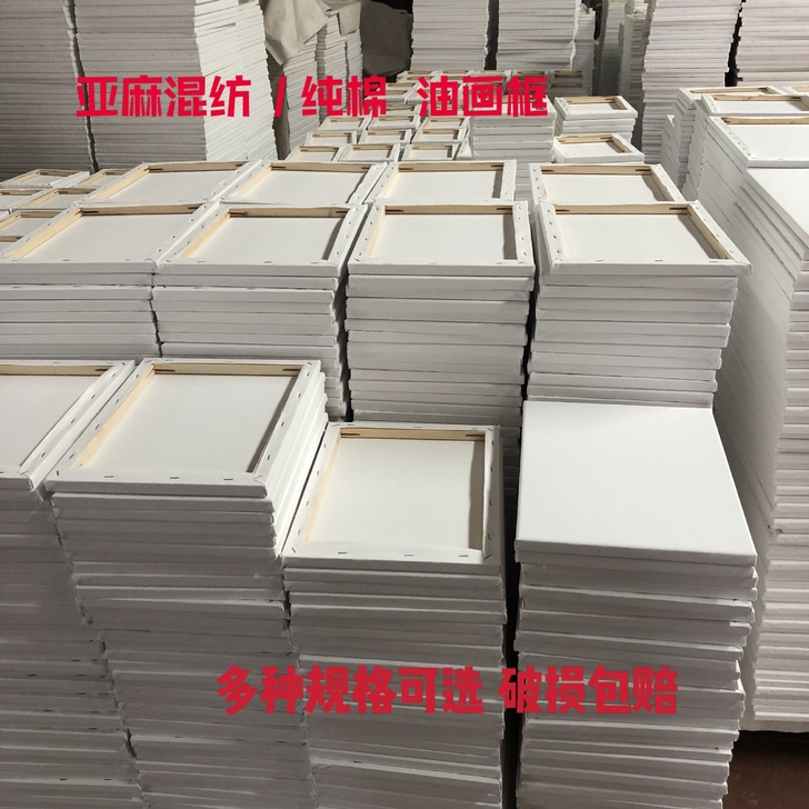 全新亚麻混纺油画框带画布纯棉油画板圆形油画...