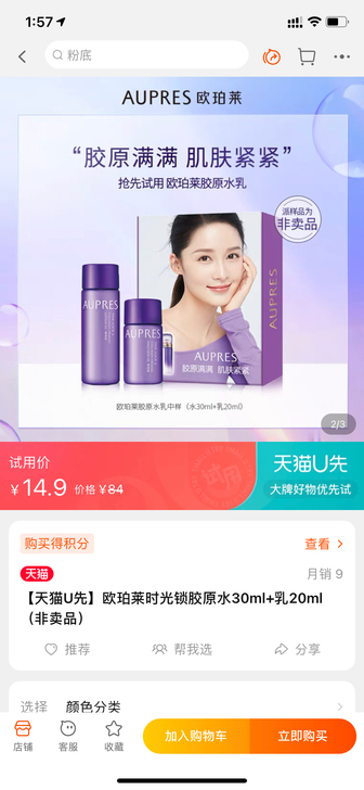 【天猫U先】欧珀莱时光锁胶原精华化妆水30...