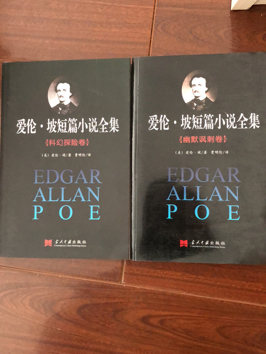 爱伦坡短篇小说全集