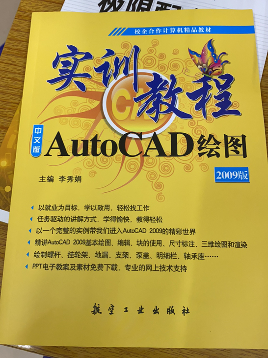 出一本cad2009教材书 有热爱者 在学...