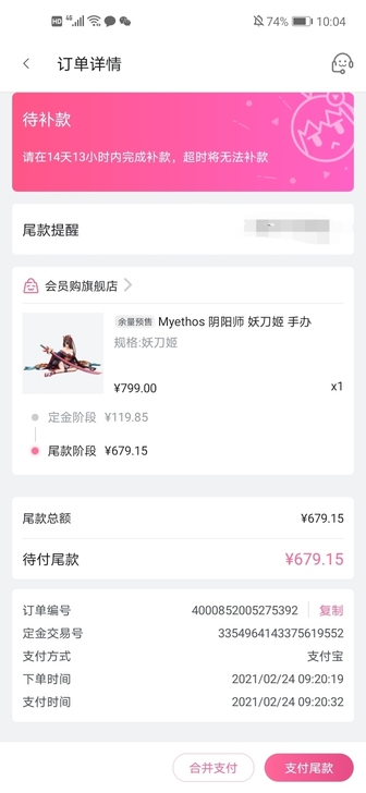 阴阳师 妖刀姬 手办，已付定金，无余钱补尾...