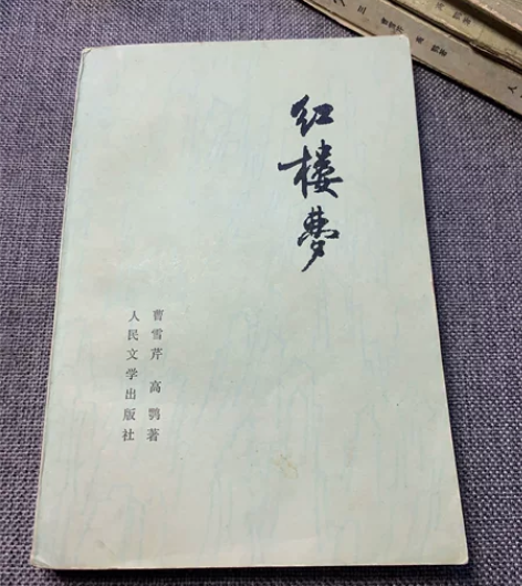 老版红楼梦,老书,人民文学出版社1979年...