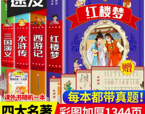 四大名著全套小学生版注音版西游记儿童原著正...