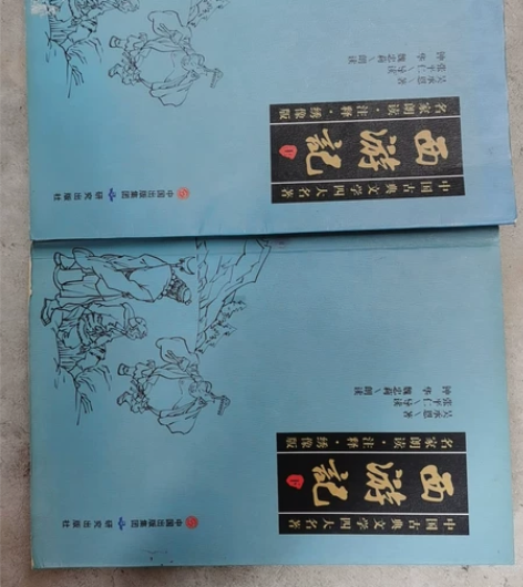 古典文学四大名著：西游记 上下册 感兴趣的...