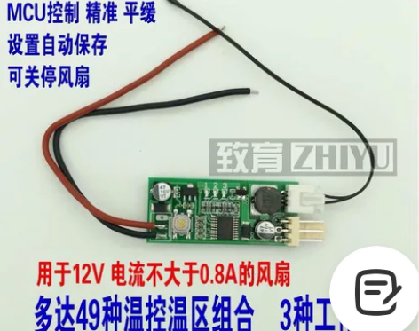 风扇调速温控模块，不出外地， 1.输入线：...