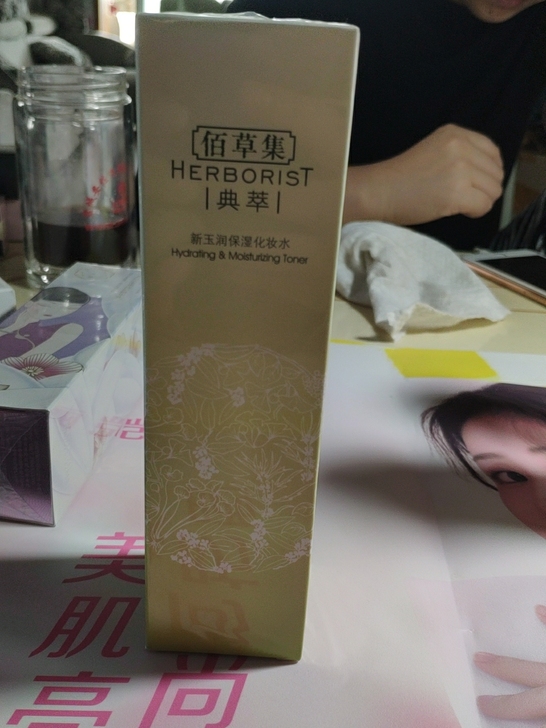 佰草集新玉润保湿化妆水