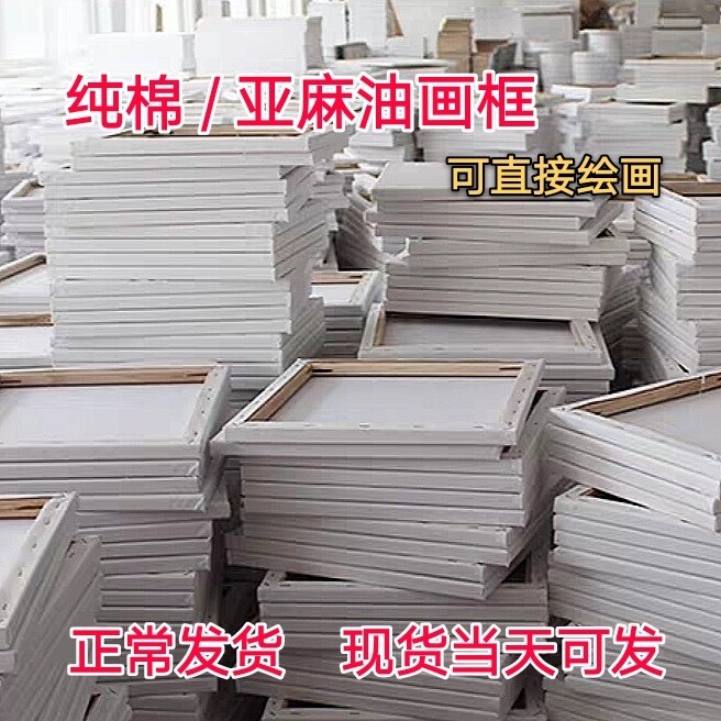 空白油画框亚麻内框丙烯画布带框画布板圆形初...