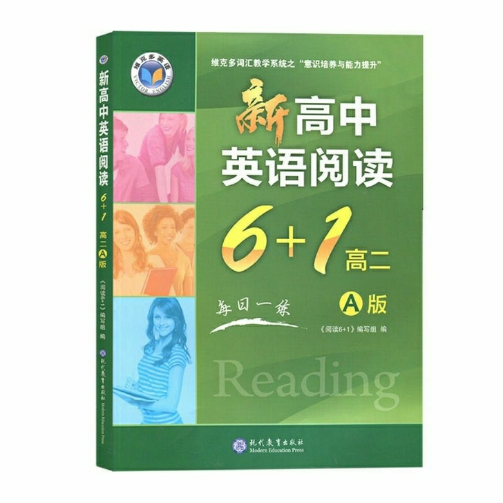 维克多英语 20版 新高中英语阅读6+1