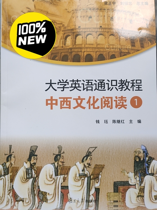 【大一英语】中西文化阅读1