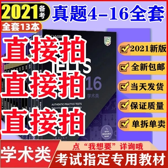 雅思真题4-16剑雅真题全套共13本，可直...