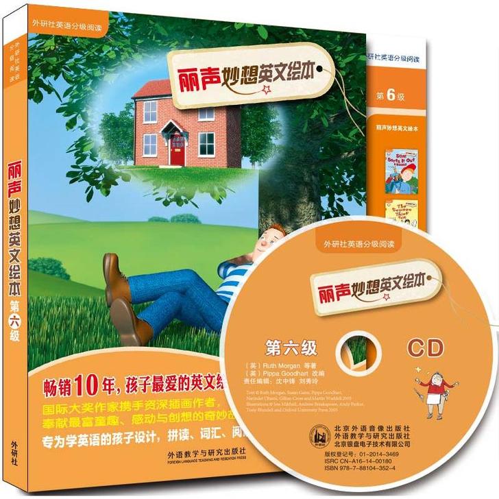 正版闲置 丽声妙想英文绘本第六级 第七集 ...