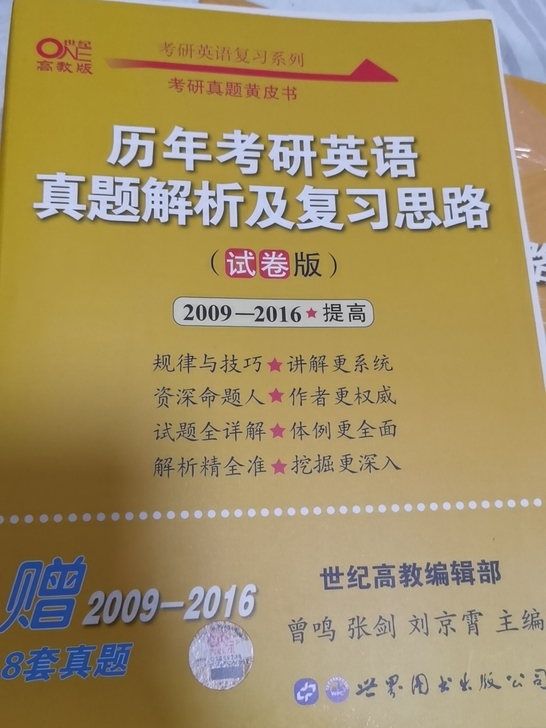 黄皮书英语一，今年刚入的，买错了，只有一本...
