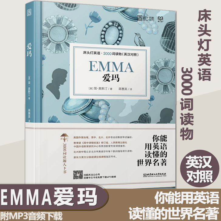 爱玛 床头灯英语3000词读物 英汉对照 ...