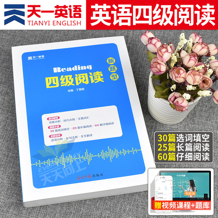 大学英语四级阅读理解专项训练书备考2019...