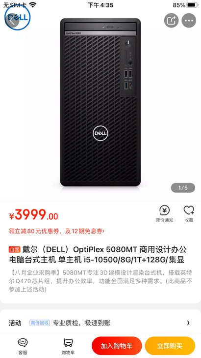 dell 5080mt主机 原装配置 i5...