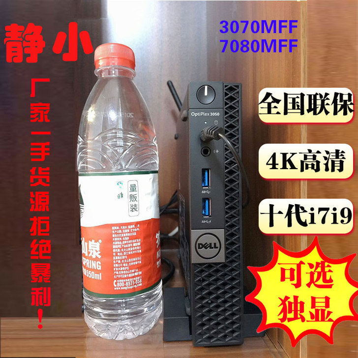 Dell戴尔 7070mff 迷你主机，9...
