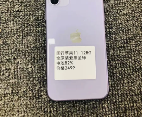 国行苹果11 128G 全原装爱思全绿电池...