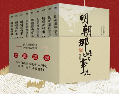书籍明朝那些当当网明朝事儿当年明月著中国历史