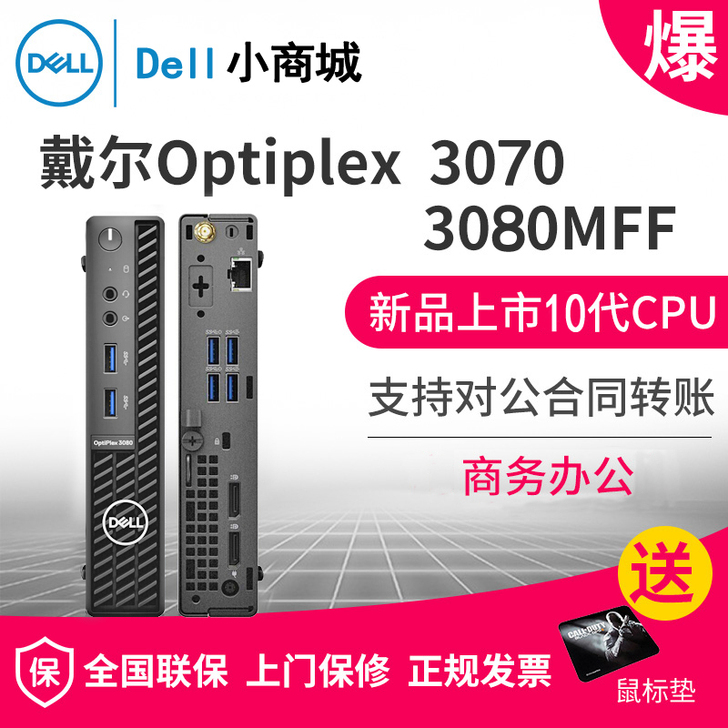 戴尔Dell3090UFF 3080m 7...