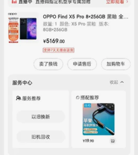 oppo findx5pro骁龙 8+25...