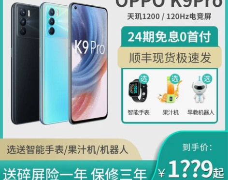 OPPO K9 Pro 手机 感兴趣的话点...