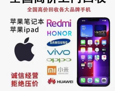 全国高价手机回收 苹果 华为 小米 red...