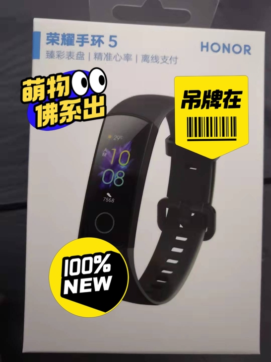 可离线支付，荣耀手环5